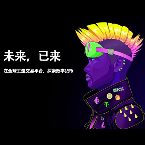欧交易所APP官网入口页面展示